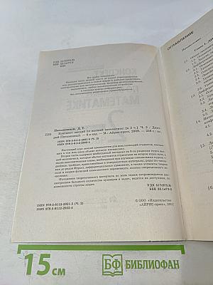 Конспект лекций по высшей математике. Часть 2