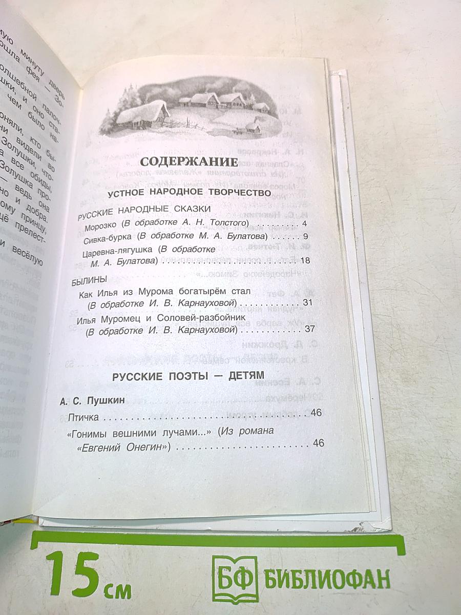 Хрестоматия для внеклассного чтения. 2 класс