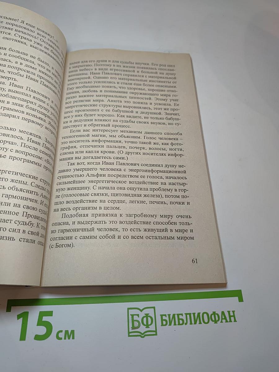 Магические нападения и их последствия 3