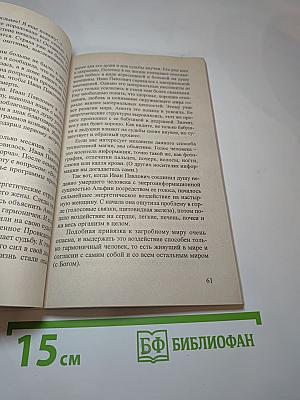 Магические нападения и их последствия 3
