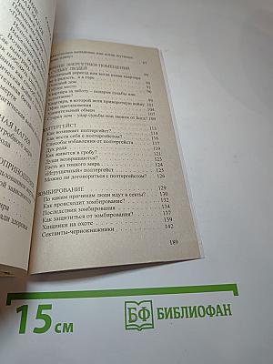 Магические нападения и их последствия 3