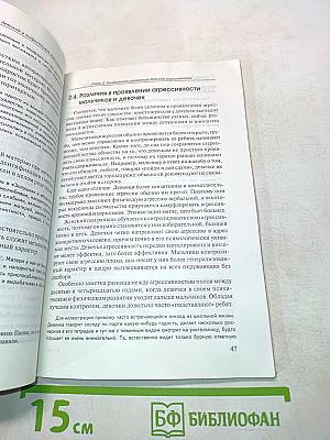 Психологическая коррекция детской и подростковой агрессивности