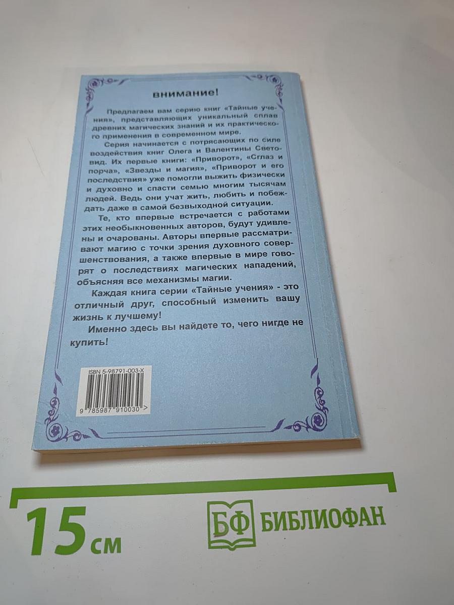 Магические нападения и их последствия 3