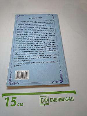 Магические нападения и их последствия 3