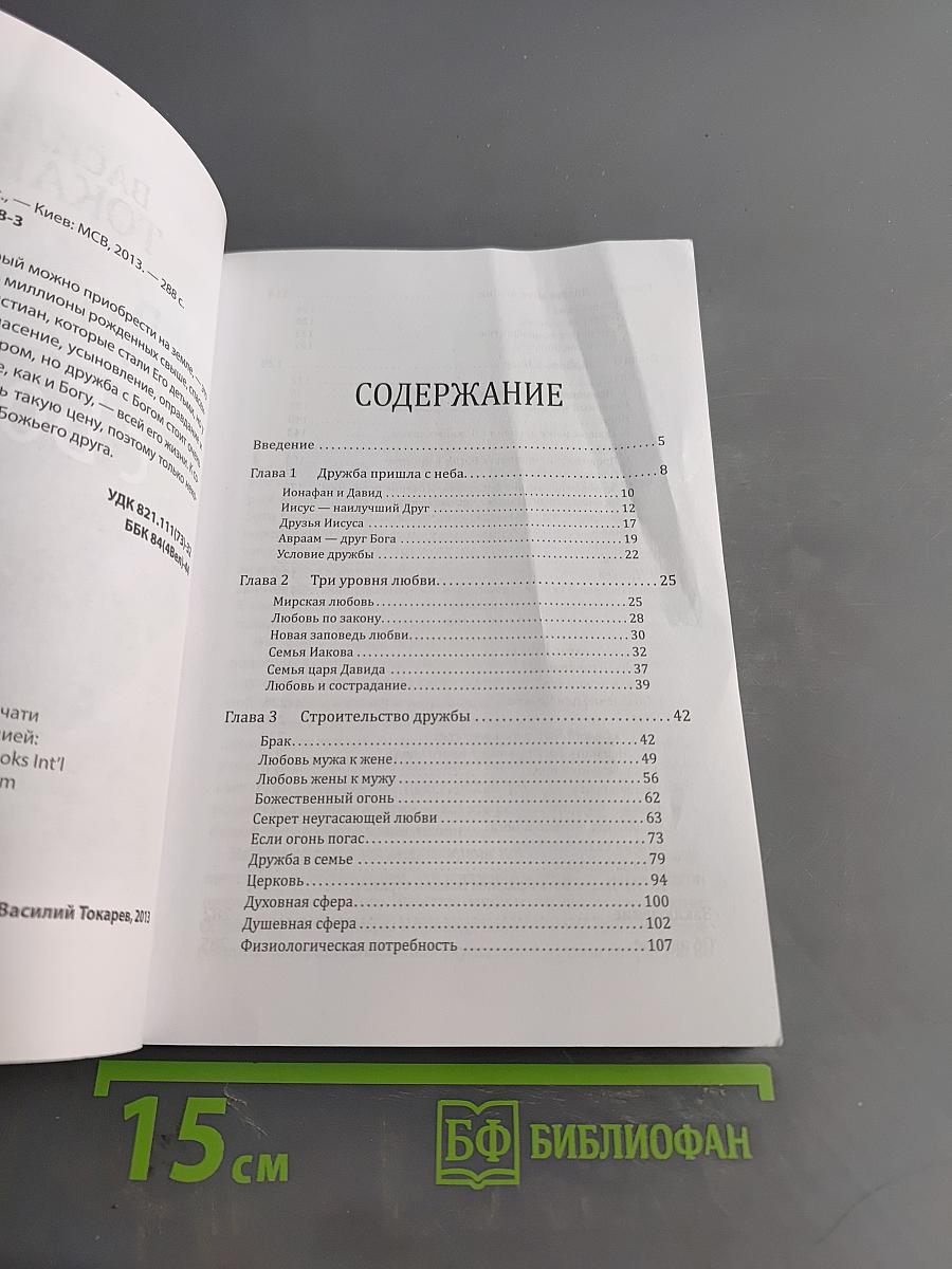 Дружба с Богом