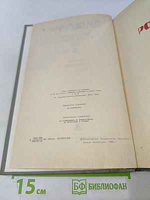Сочинения в двух томах. Том 2. Романы, рассказы