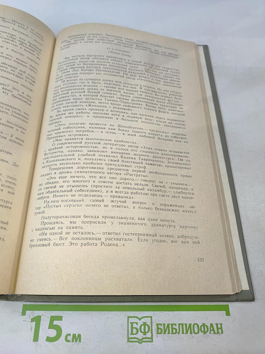 Сочинения в двух томах. Том 2. Романы, рассказы