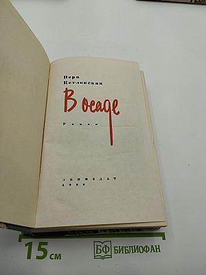 В осаде
