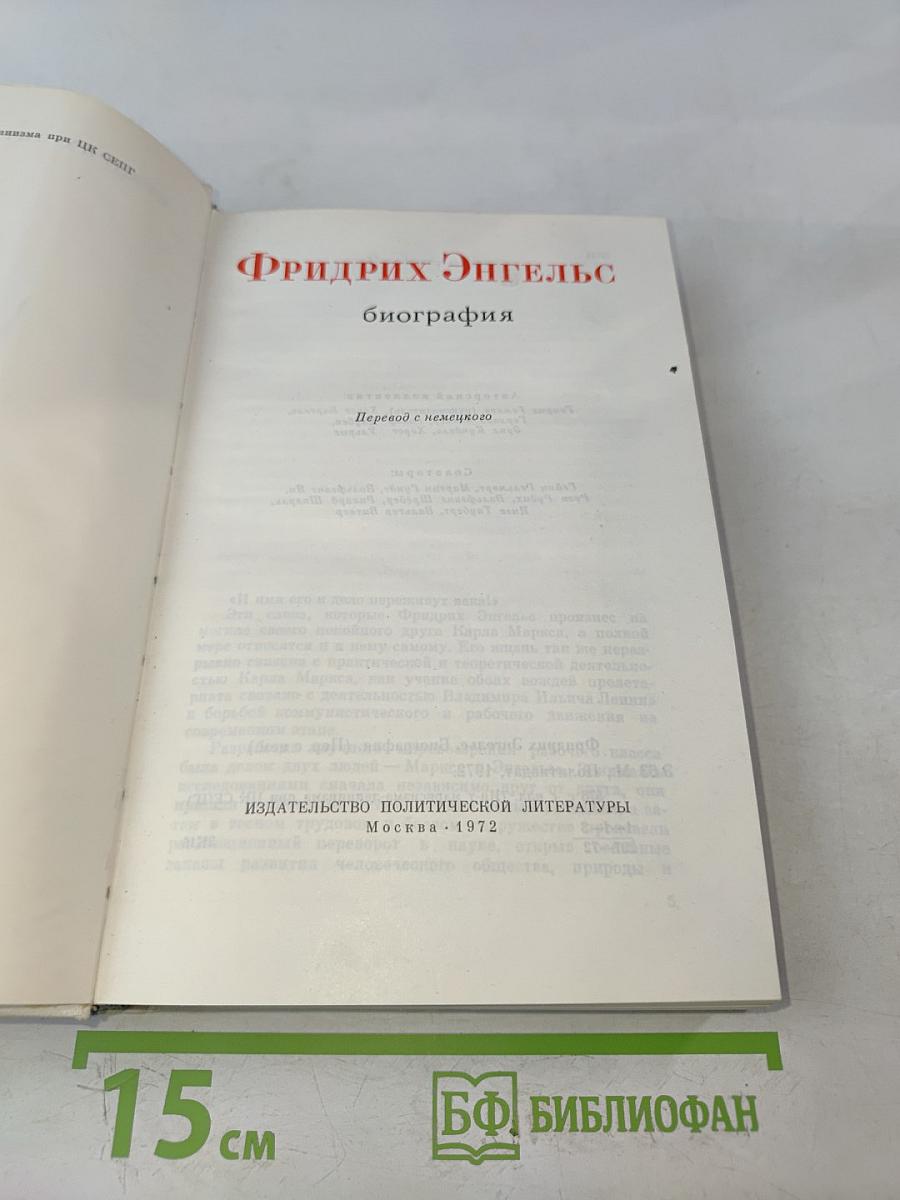 Фридрих Энгельс. Биография