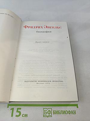 Фридрих Энгельс. Биография