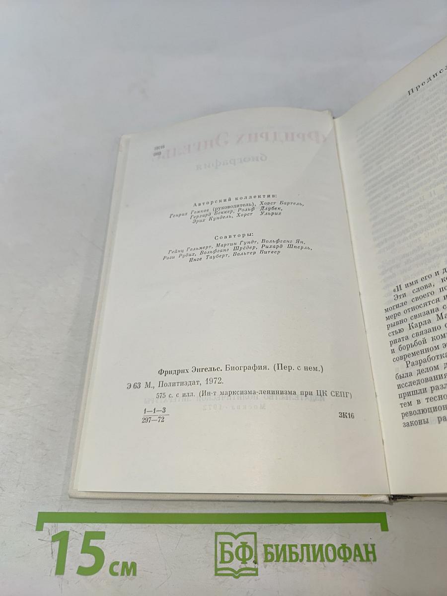 Фридрих Энгельс. Биография
