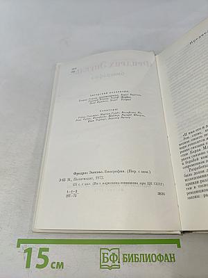 Фридрих Энгельс. Биография