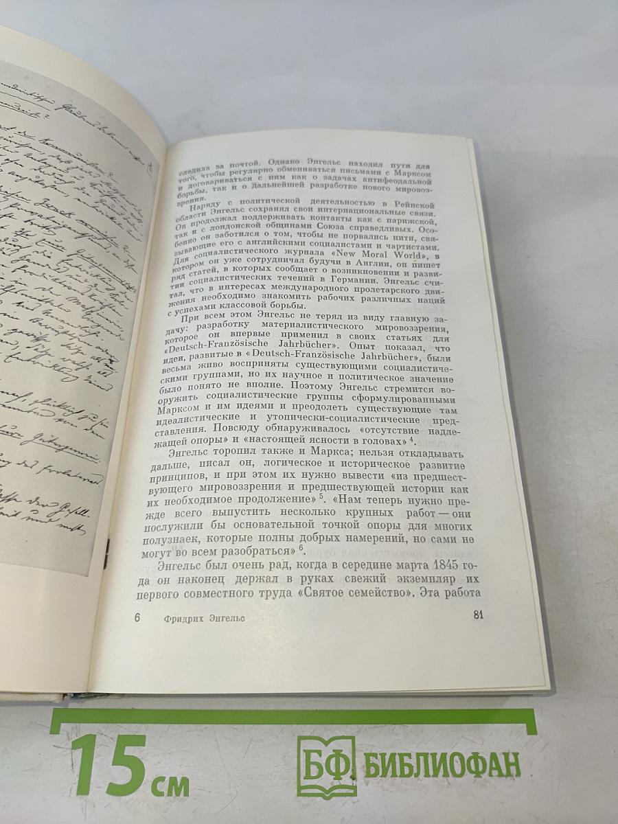 Фридрих Энгельс. Биография
