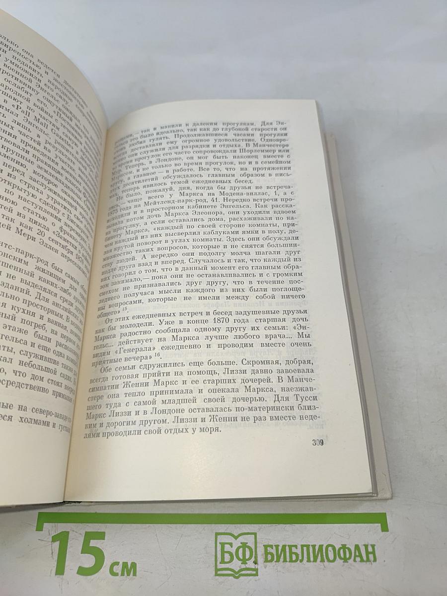 Фридрих Энгельс. Биография