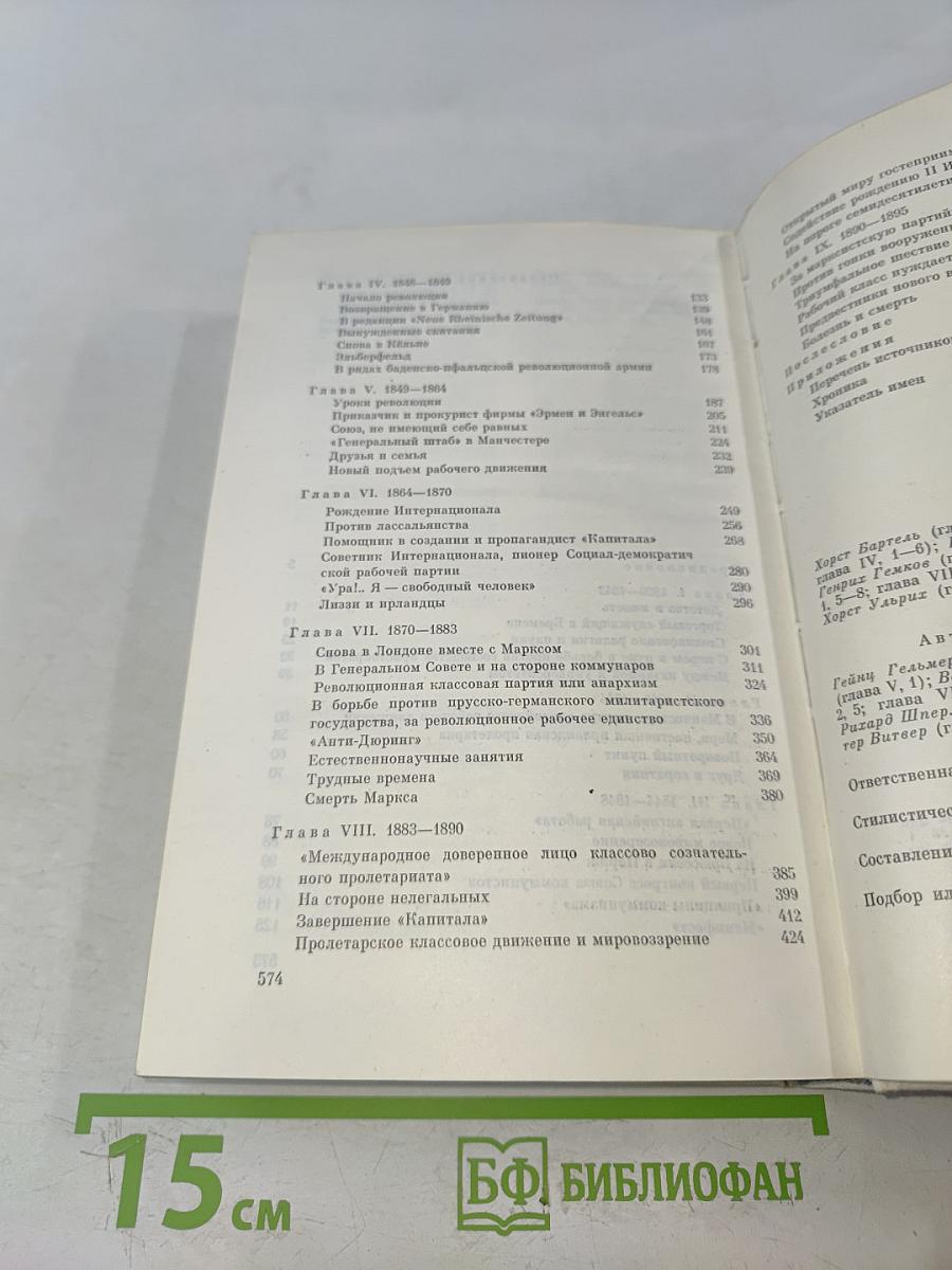 Фридрих Энгельс. Биография