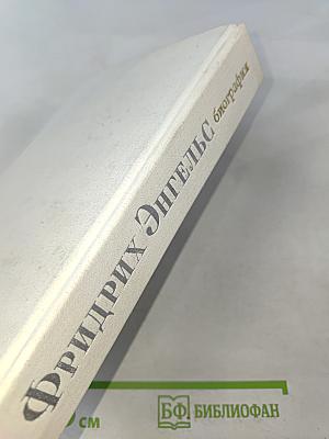 Фридрих Энгельс. Биография