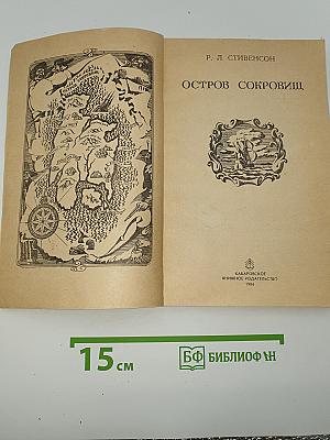 Остров Сокровищ