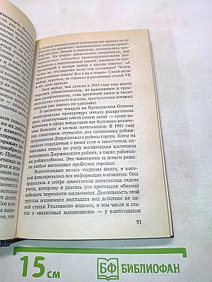 Коррумпированный Петербург