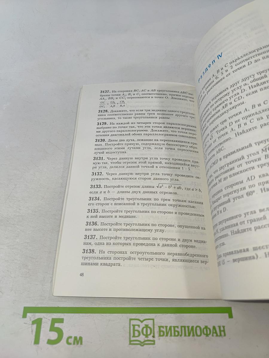 Сборник задач по геометрии для проведения устного экзамена в 9 и 11 классах