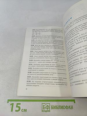 Сборник задач по геометрии для проведения устного экзамена в 9 и 11 классах