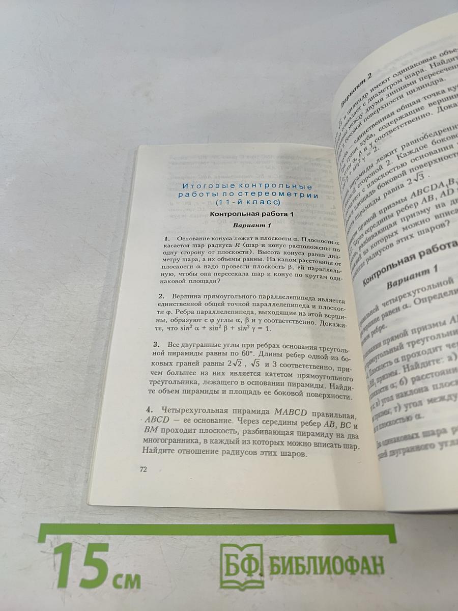 Сборник задач по геометрии для проведения устного экзамена в 9 и 11 классах