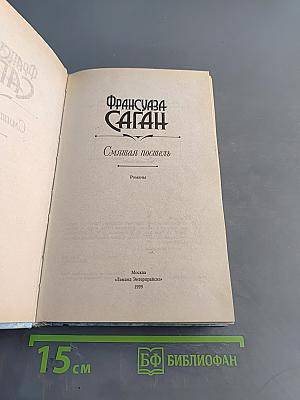 Смятая постель