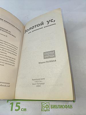 Золотой ус, или домашний женьшень