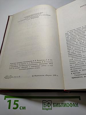 История внешней политики СССР 1917-1945 гг. Том первый