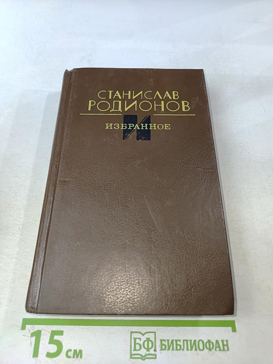 Избранное