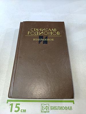 Избранное
