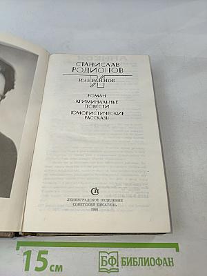 Избранное