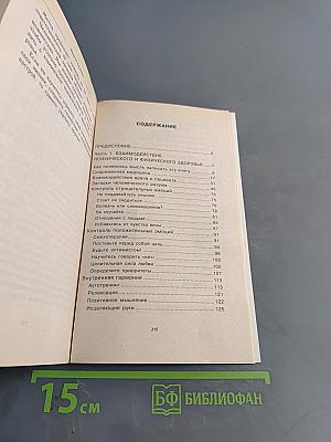 Целительные силы разума