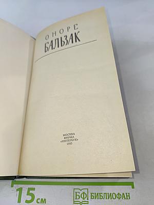 Человеческая комедия