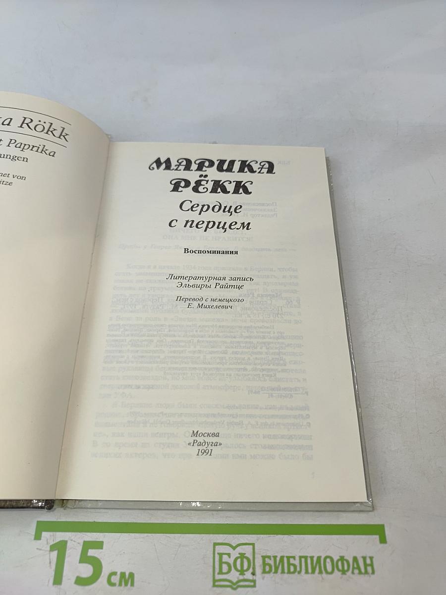 Сердце с перцем