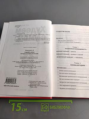 Худеем с умом! Пошаговая программа