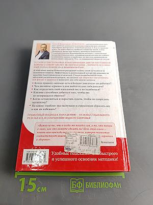 Худеем с умом! Пошаговая программа