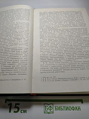 История внешней политики СССР 1917-1945 гг. Том первый