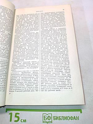 Трудовое право: Энциклопедический словарь