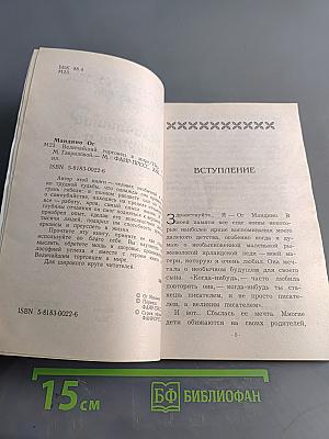 Величайший торговец в мире