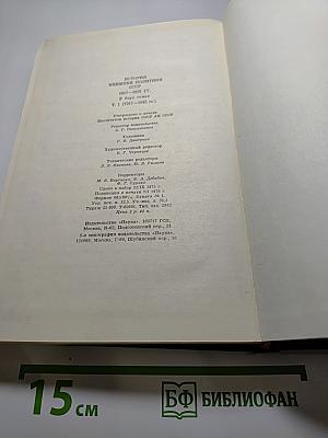 История внешней политики СССР 1917-1945 гг. Том первый