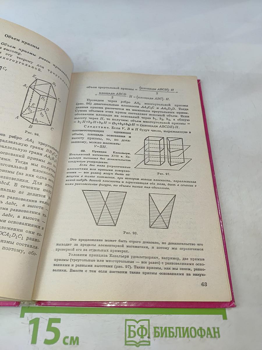 Геометрия. Стереометрия. Учебник для 10-11 классов