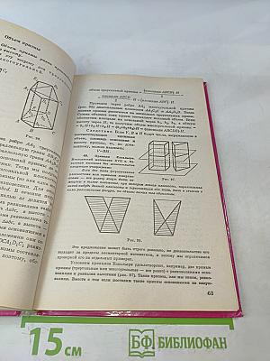 Геометрия. Стереометрия. Учебник для 10-11 классов