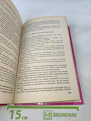 Геометрия. Стереометрия. Учебник для 10-11 классов