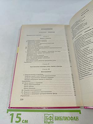 Геометрия. Стереометрия. Учебник для 10-11 классов