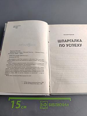 Шпаргалка по успеху