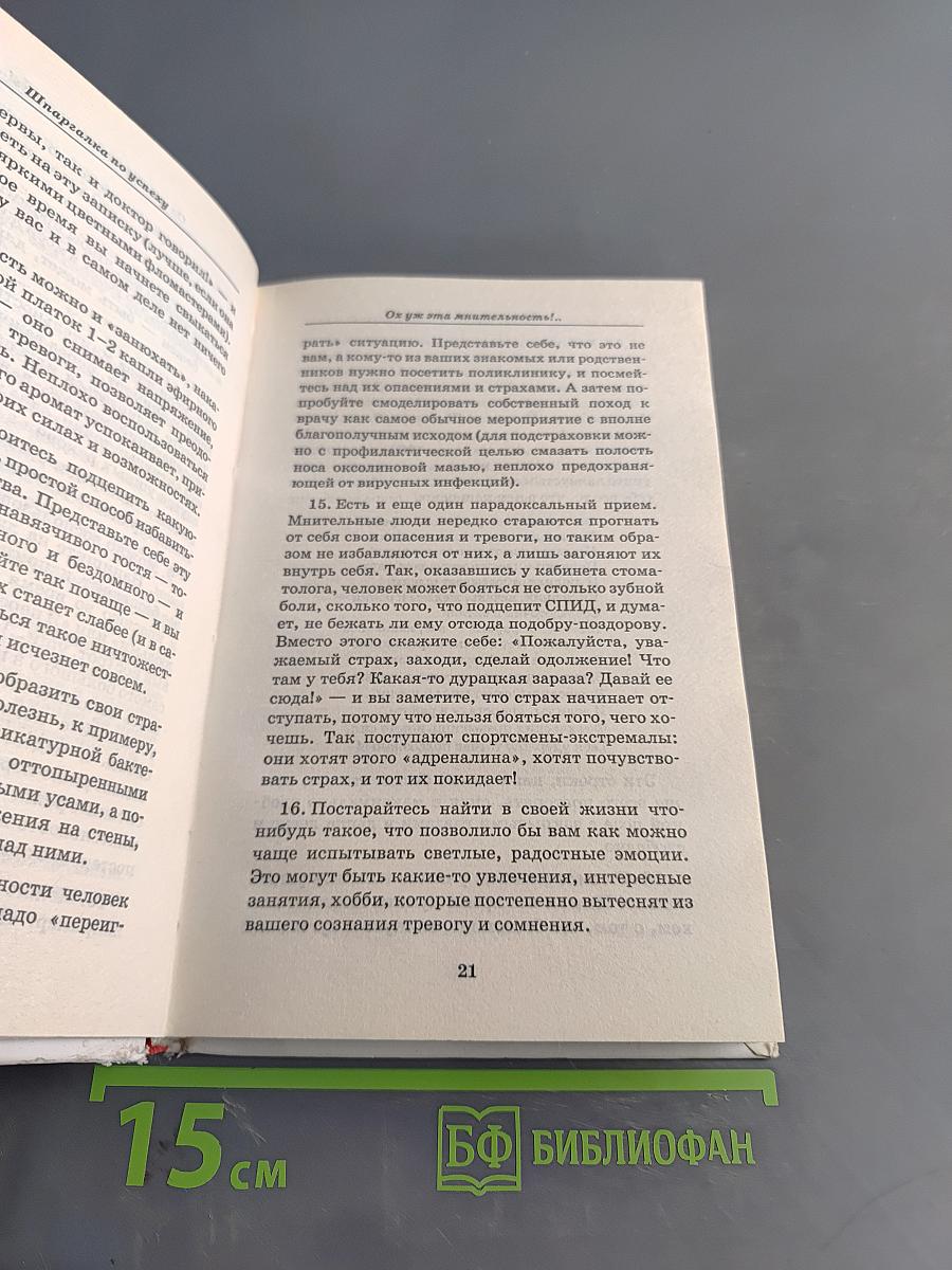 Шпаргалка по успеху