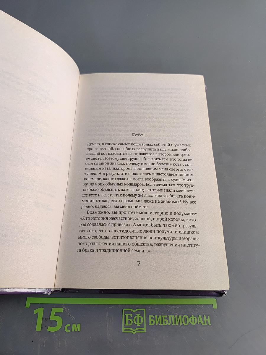 У Элли опять неприятности