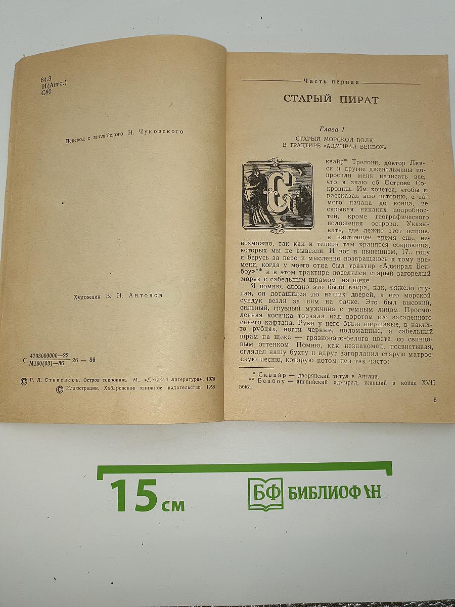 Остров Сокровищ