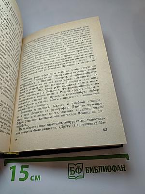 К Земле неведомой. Повесть о Михаиле Брусневе