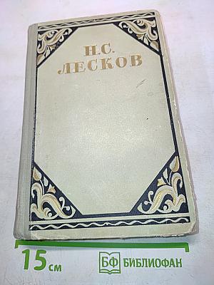Избранные произведения в трех томах. Том 1